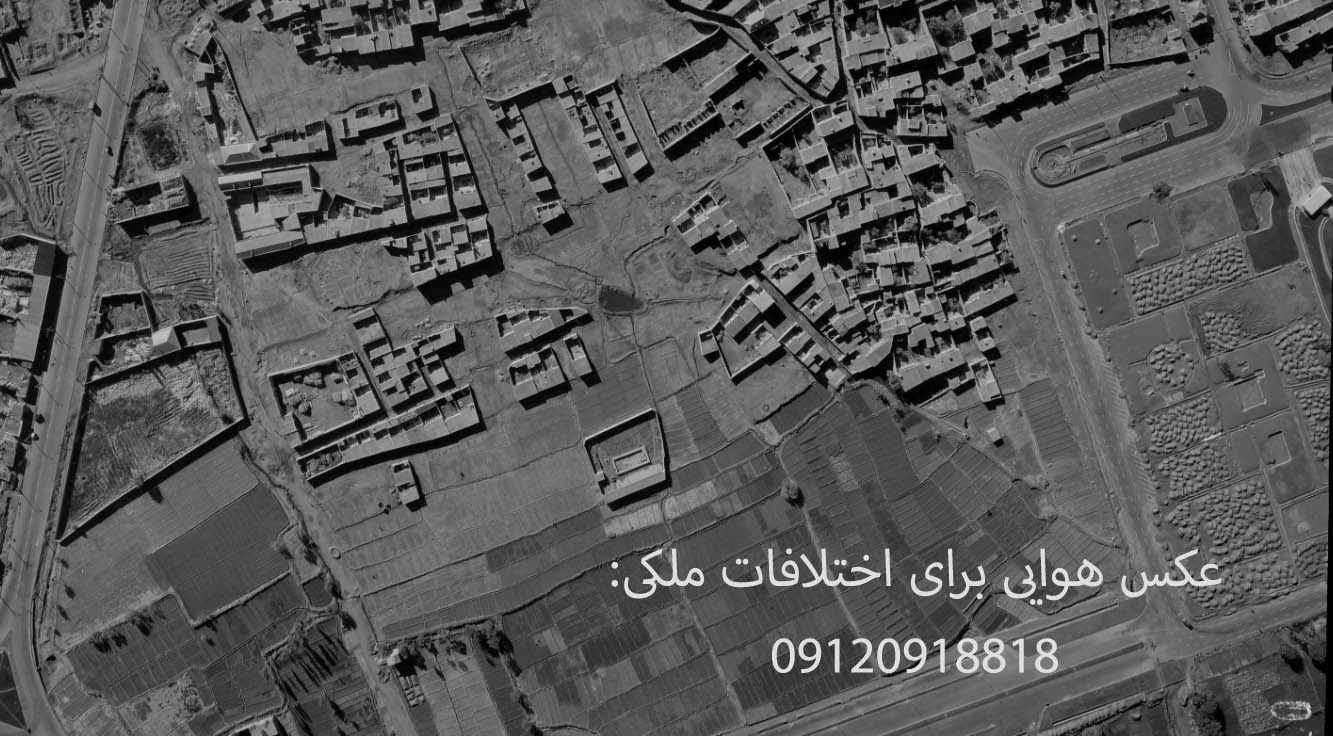 عکس هوایی دادگاه اختلاف ملکی